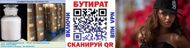 БУТИРАТ Butirat  Владимир 